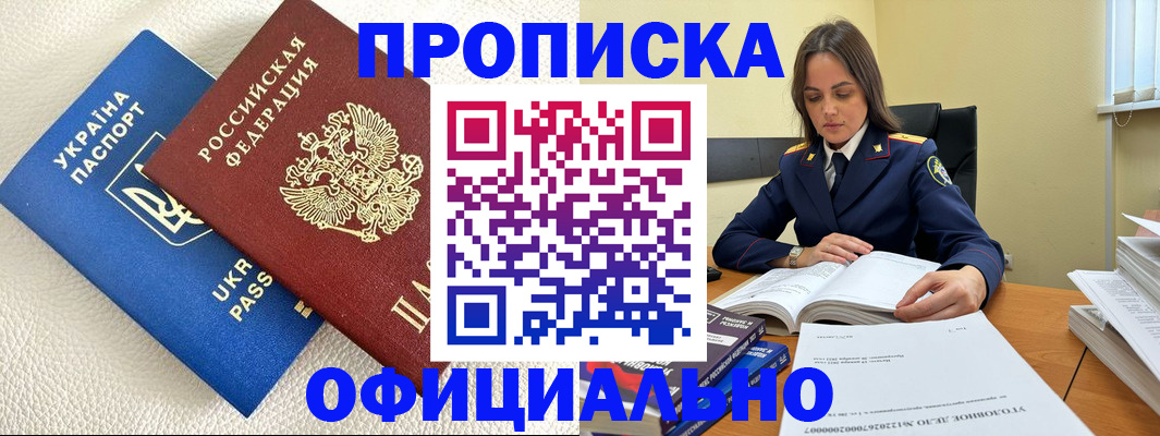 прописка поиск в Краснослободске