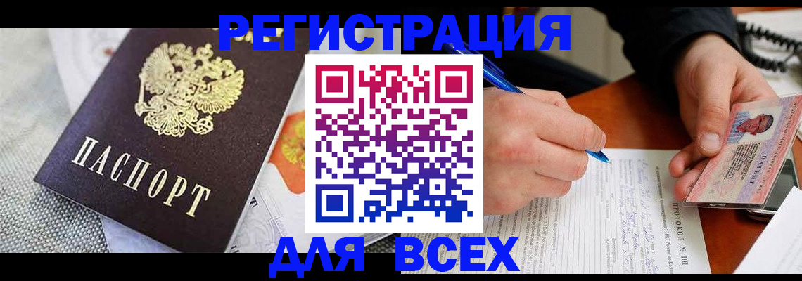 прописка законно в Краснослободске