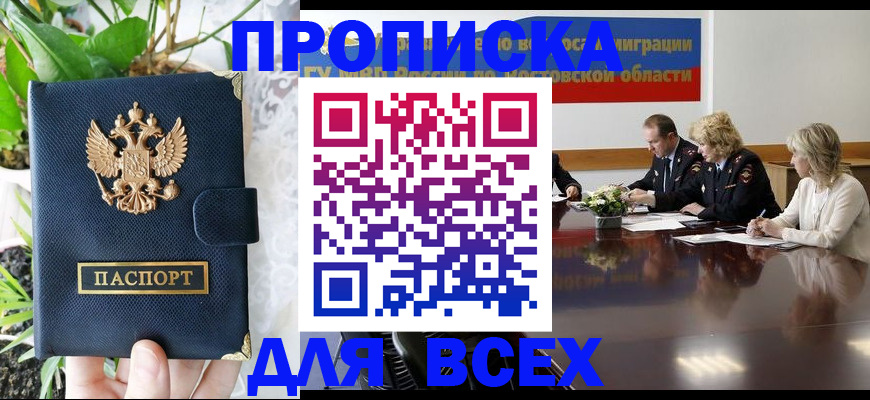 временная регистрация законно в Краснослободске