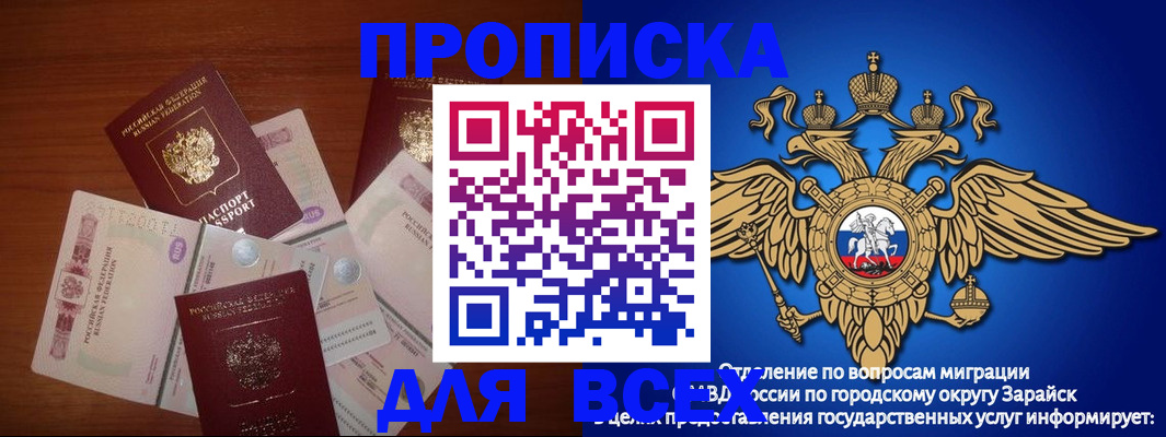 временная прописка в Краснослободске